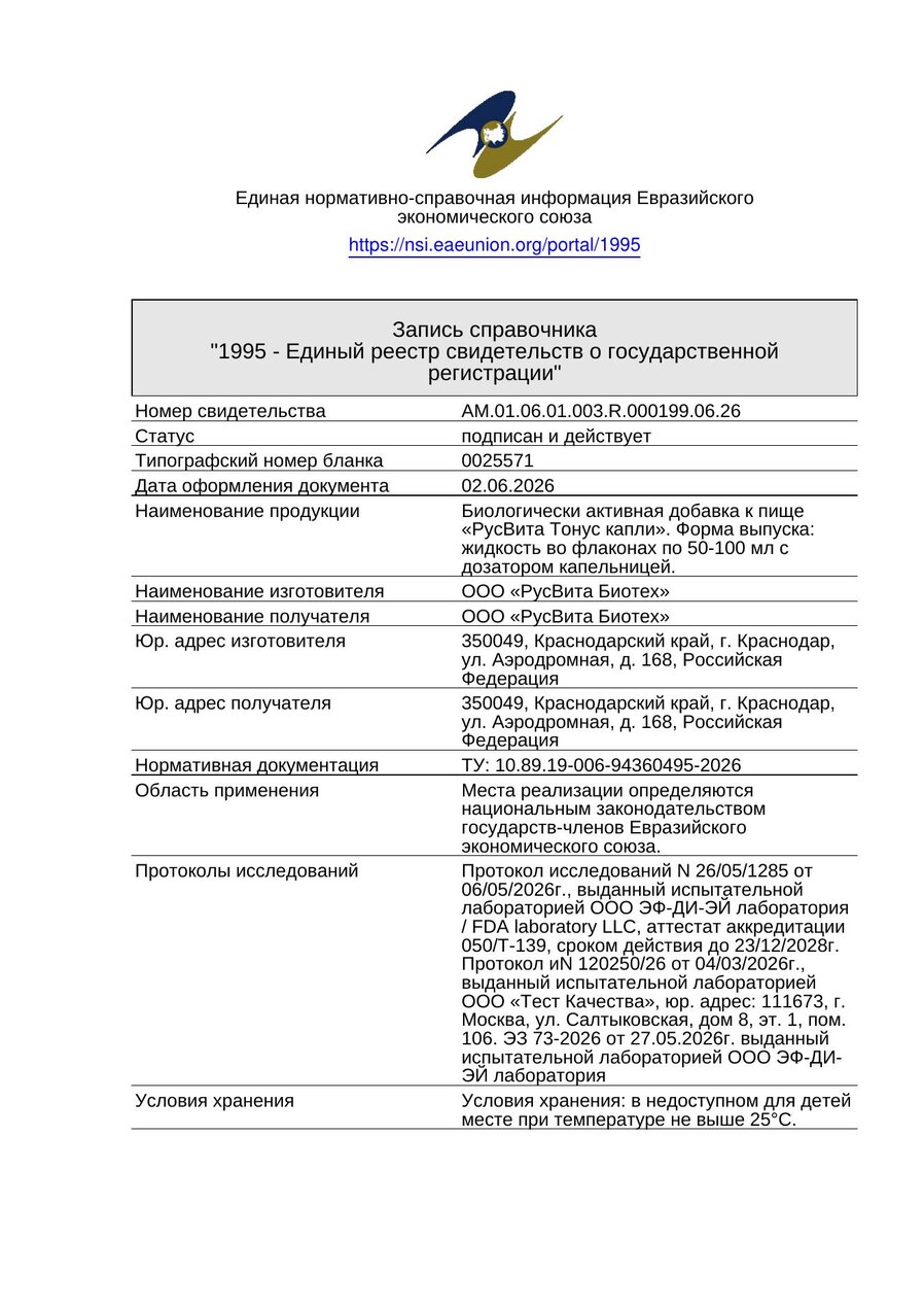 Сертификат соответствия ЕАЭС Сенсолор
